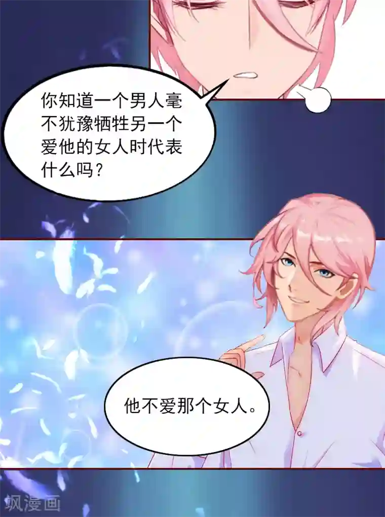 总裁难拒：夫人，请深爱！第2话 我要跟你离婚