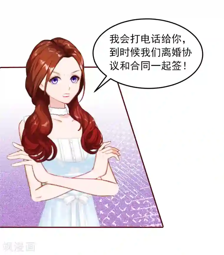 总裁难拒：夫人，请深爱！第2话 我要跟你离婚