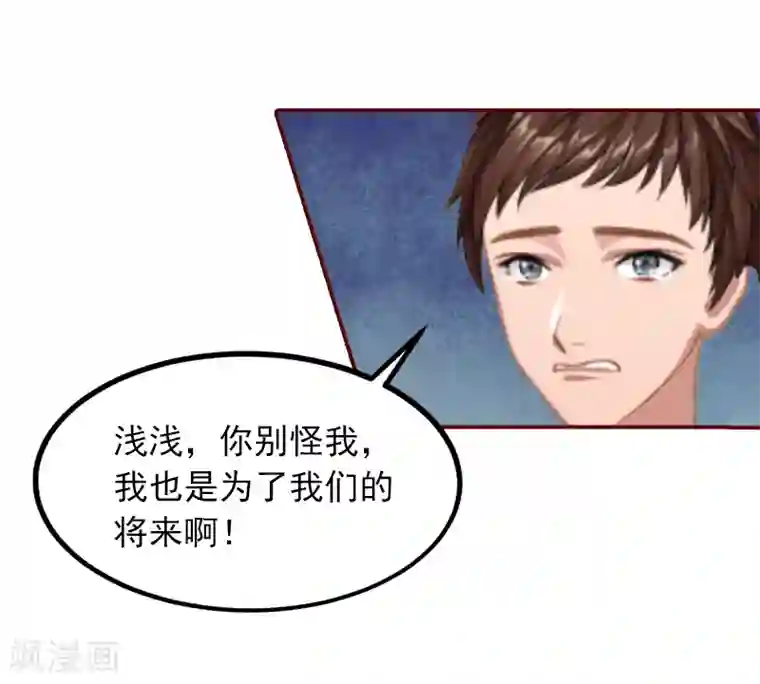 总裁难拒：夫人，请深爱！第2话 我要跟你离婚