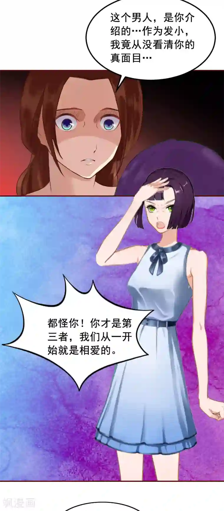 总裁难拒：夫人，请深爱！第3话 现场捉奸