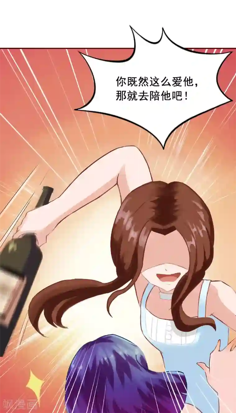 总裁难拒：夫人，请深爱！第3话 现场捉奸