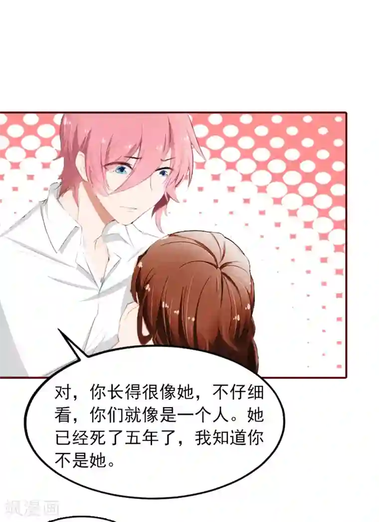 总裁难拒：夫人，请深爱！第3话 现场捉奸