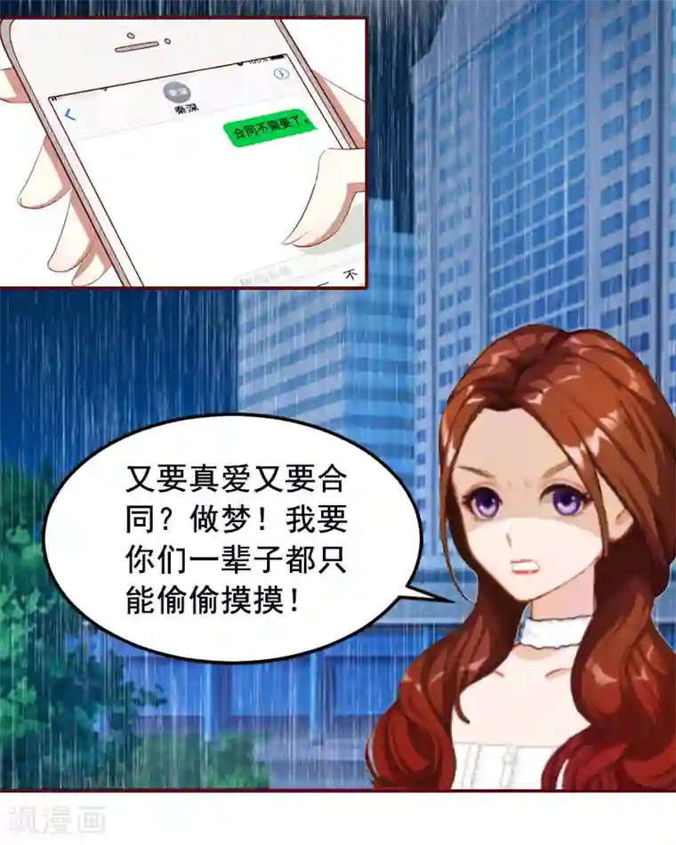 总裁难拒：夫人，请深爱！第3话 现场捉奸