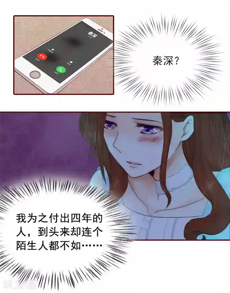 总裁难拒：夫人，请深爱！第3话 现场捉奸