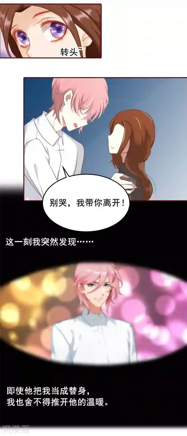 总裁难拒：夫人，请深爱！第3话 现场捉奸