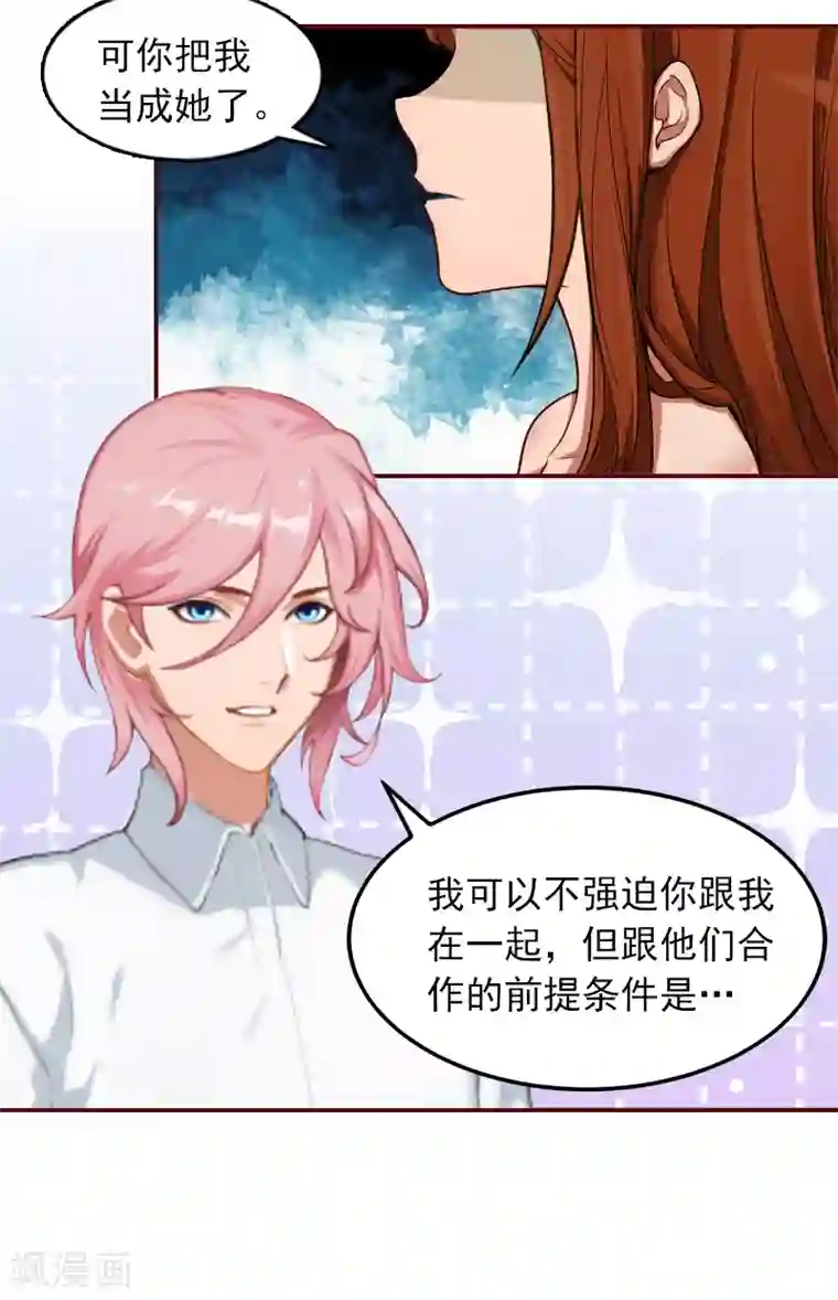 总裁难拒：夫人，请深爱！第3话 现场捉奸