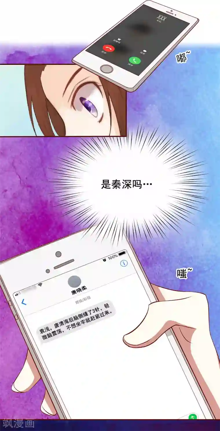 总裁难拒：夫人，请深爱！第3话 现场捉奸