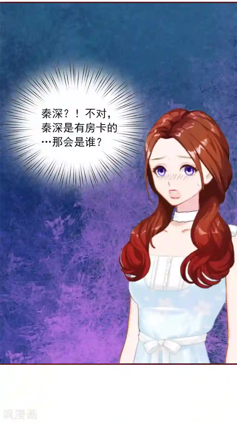 总裁难拒：夫人，请深爱！第3话 现场捉奸