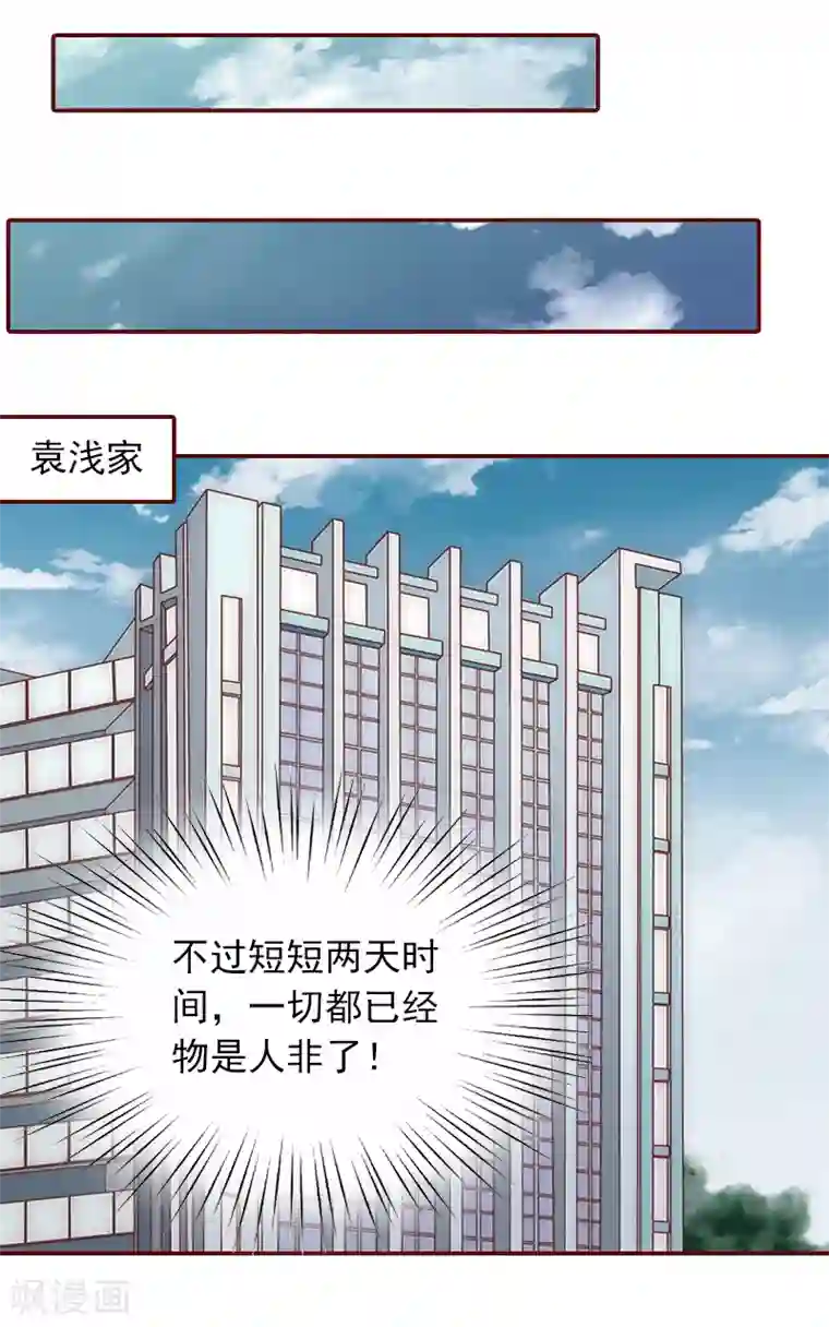 总裁难拒：夫人，请深爱！第3话 现场捉奸