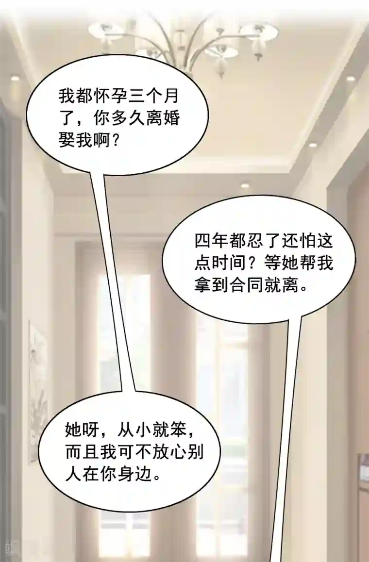 总裁难拒：夫人，请深爱！第3话 现场捉奸