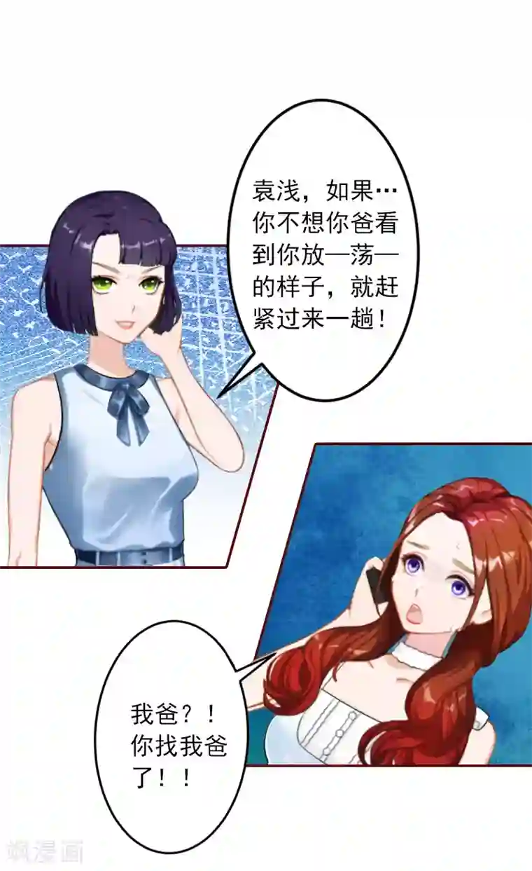 总裁难拒：夫人，请深爱！第4话 警察上门