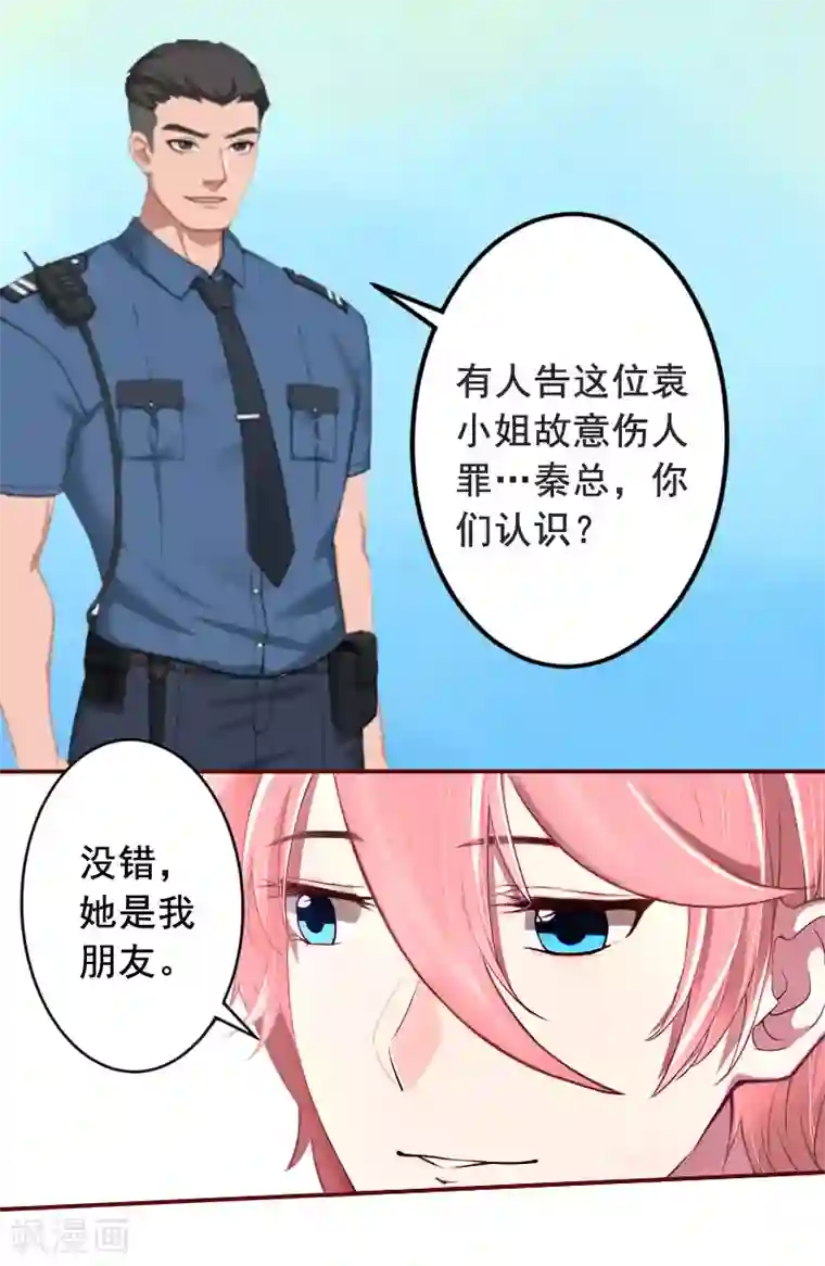 总裁难拒：夫人，请深爱！第4话 警察上门