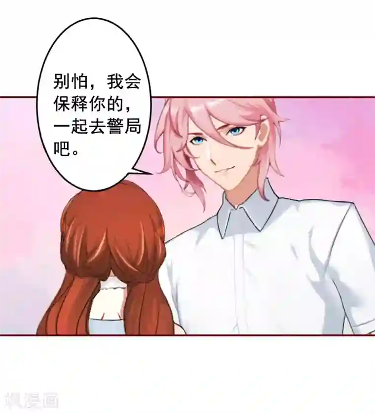 总裁难拒：夫人，请深爱！第4话 警察上门