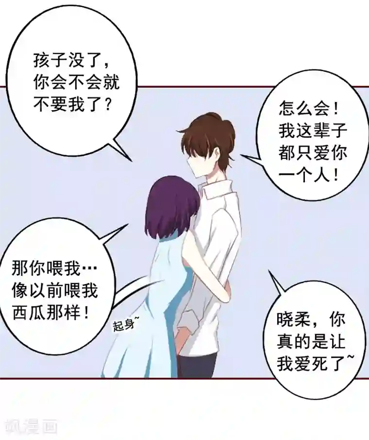 总裁难拒：夫人，请深爱！第5话 大闹病院