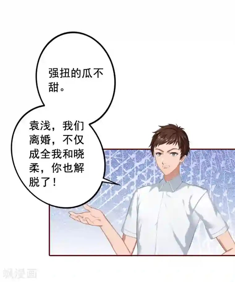 总裁难拒：夫人，请深爱！第5话 大闹病院