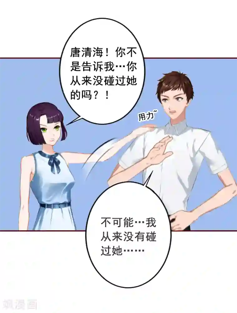 总裁难拒：夫人，请深爱！第5话 大闹病院