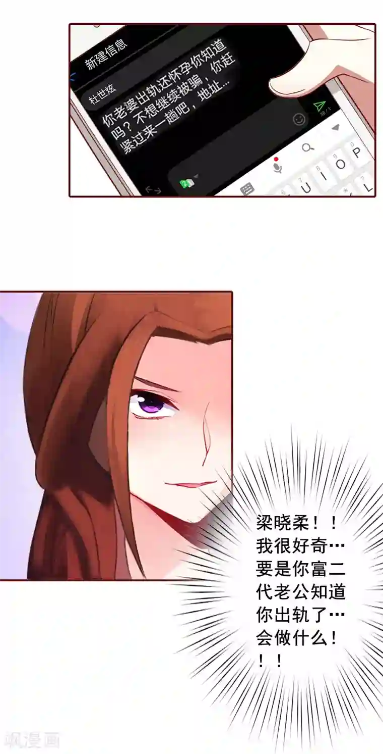 总裁难拒：夫人，请深爱！第5话 大闹病院
