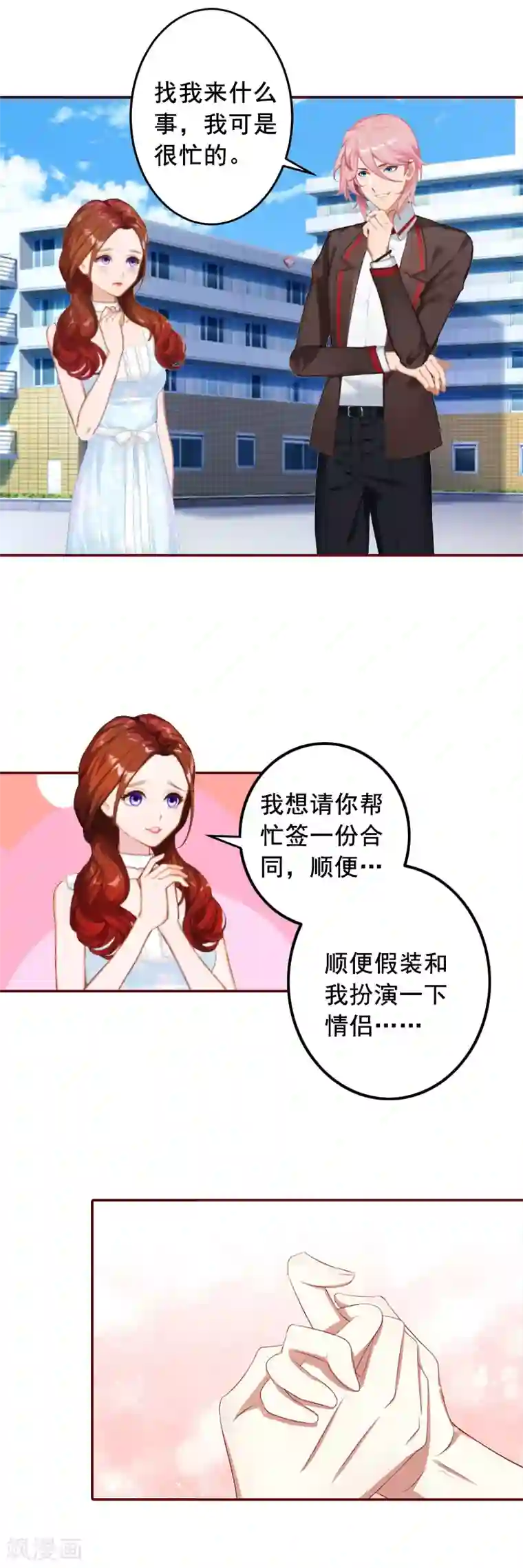 总裁难拒：夫人，请深爱！第6话 为我出气