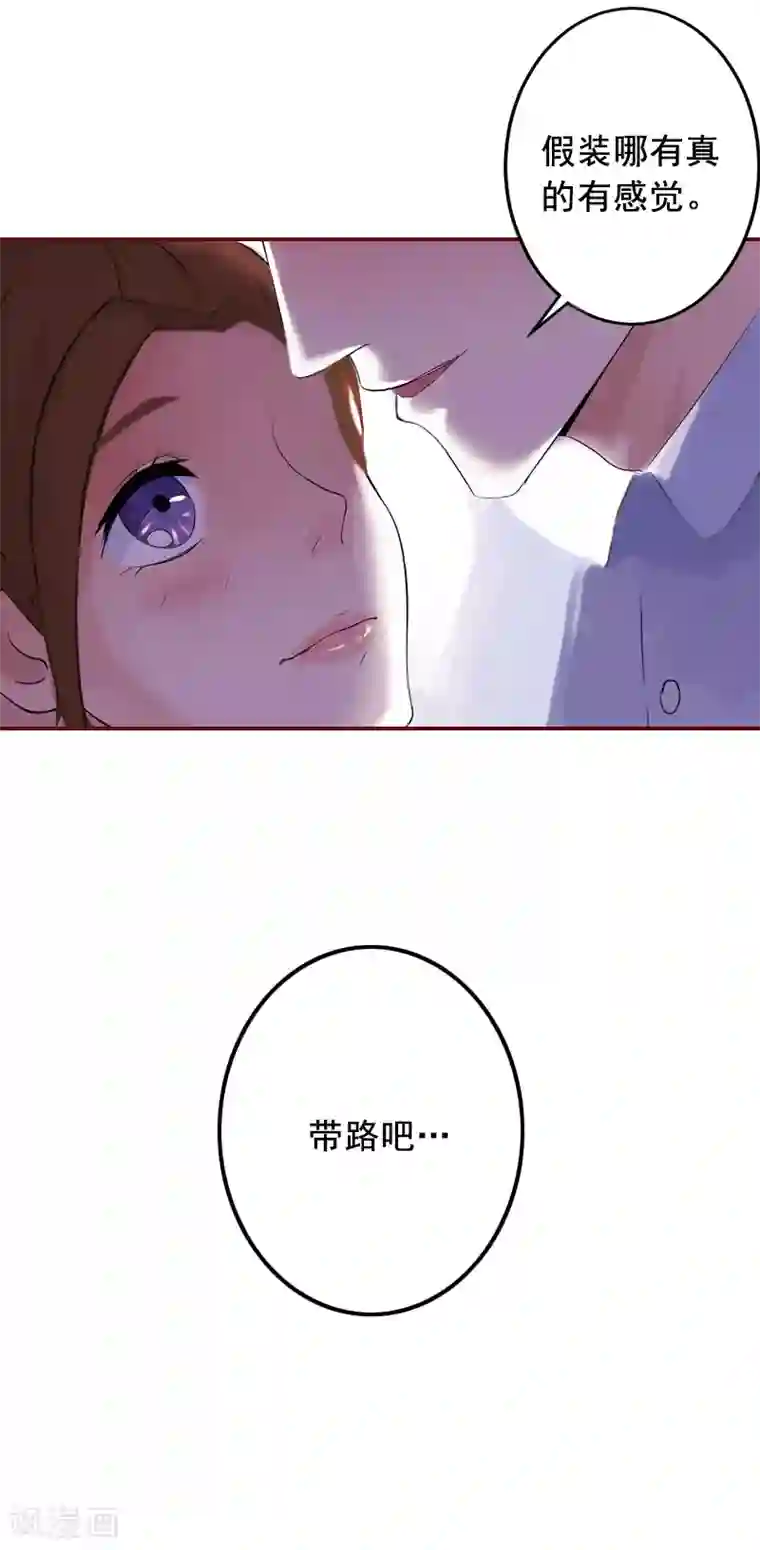 总裁难拒：夫人，请深爱！第6话 为我出气
