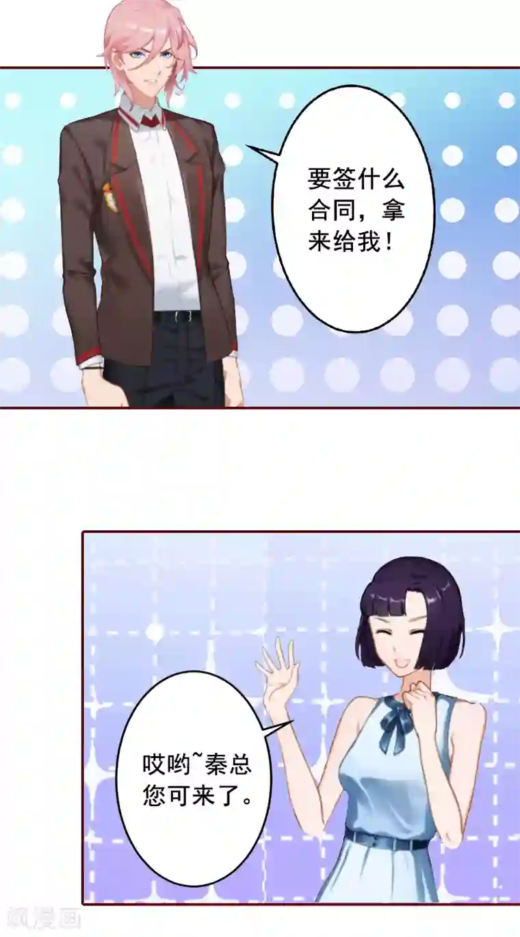 总裁难拒：夫人，请深爱！第6话 为我出气