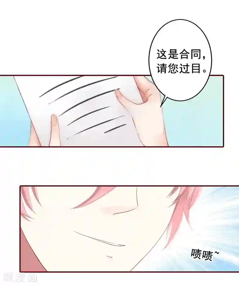 总裁难拒：夫人，请深爱！第6话 为我出气