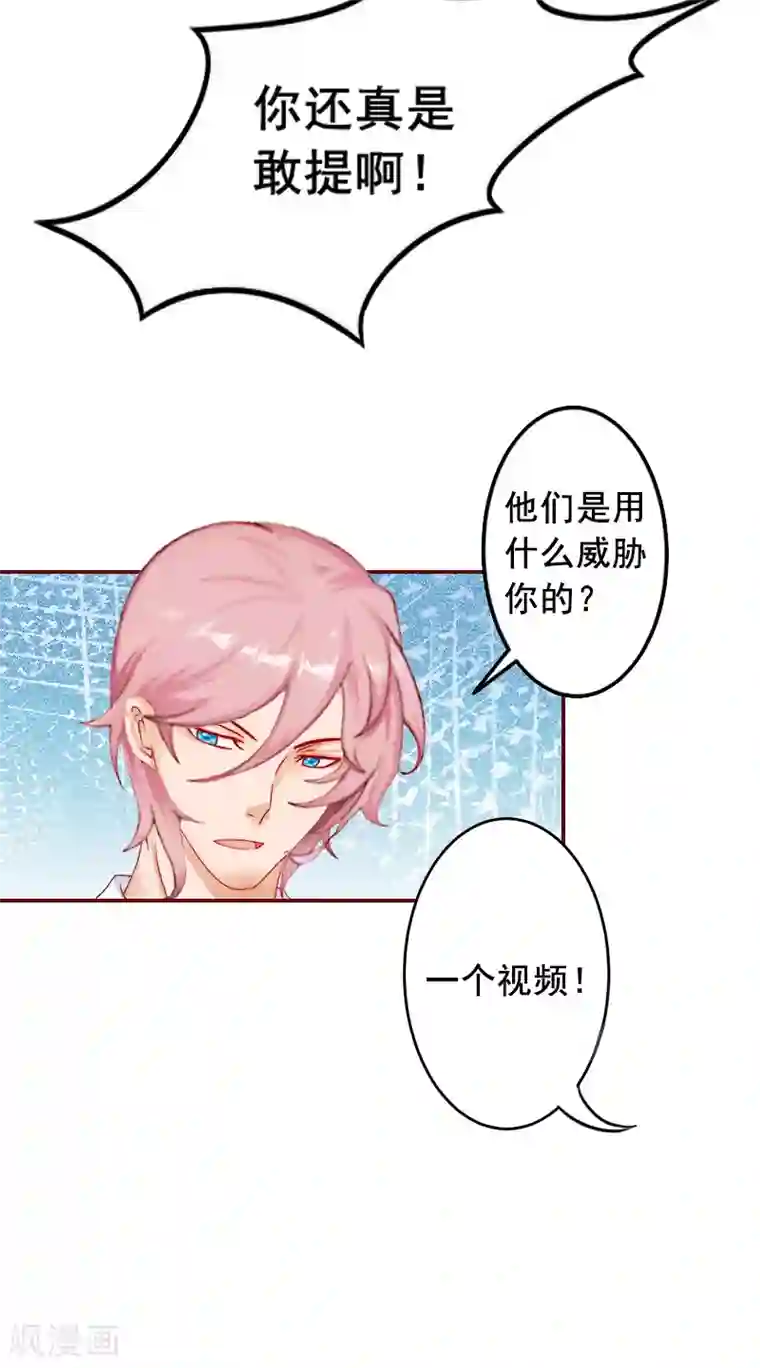 总裁难拒：夫人，请深爱！第6话 为我出气