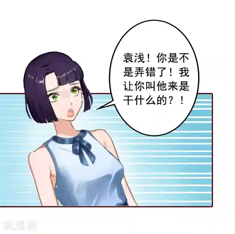总裁难拒：夫人，请深爱！第6话 为我出气