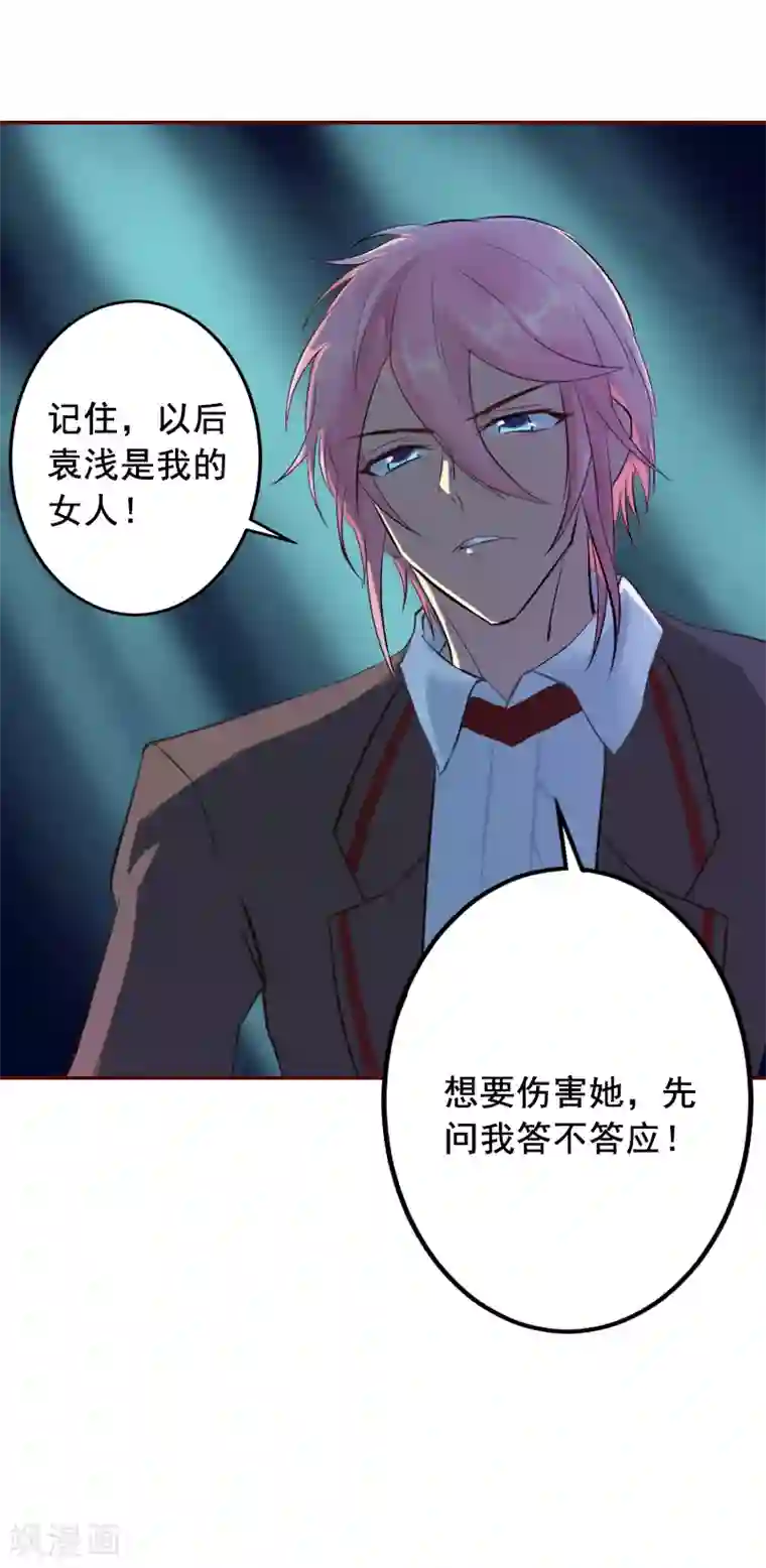 总裁难拒：夫人，请深爱！第6话 为我出气