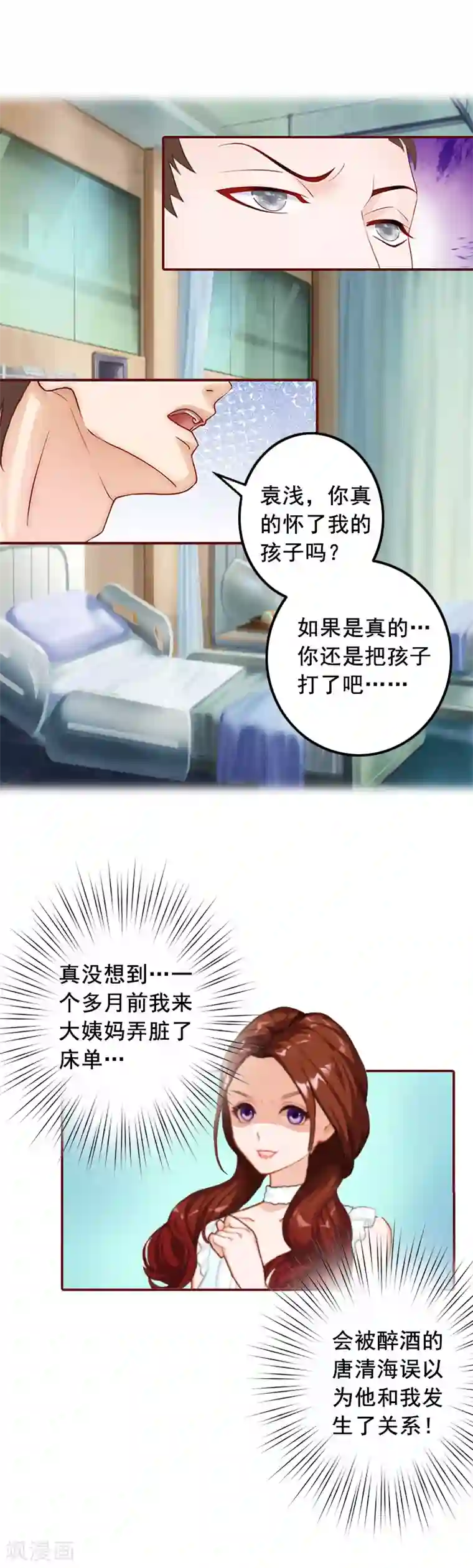 总裁难拒：夫人，请深爱！第6话 为我出气