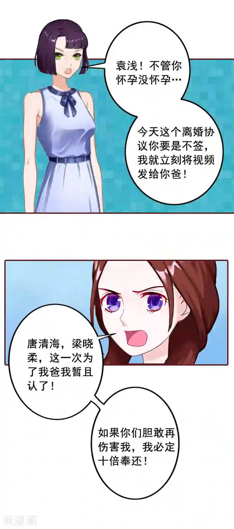 总裁难拒：夫人，请深爱！第6话 为我出气