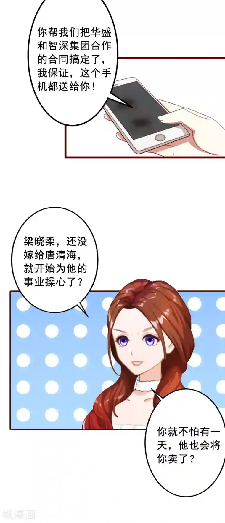 总裁难拒：夫人，请深爱！第6话 为我出气