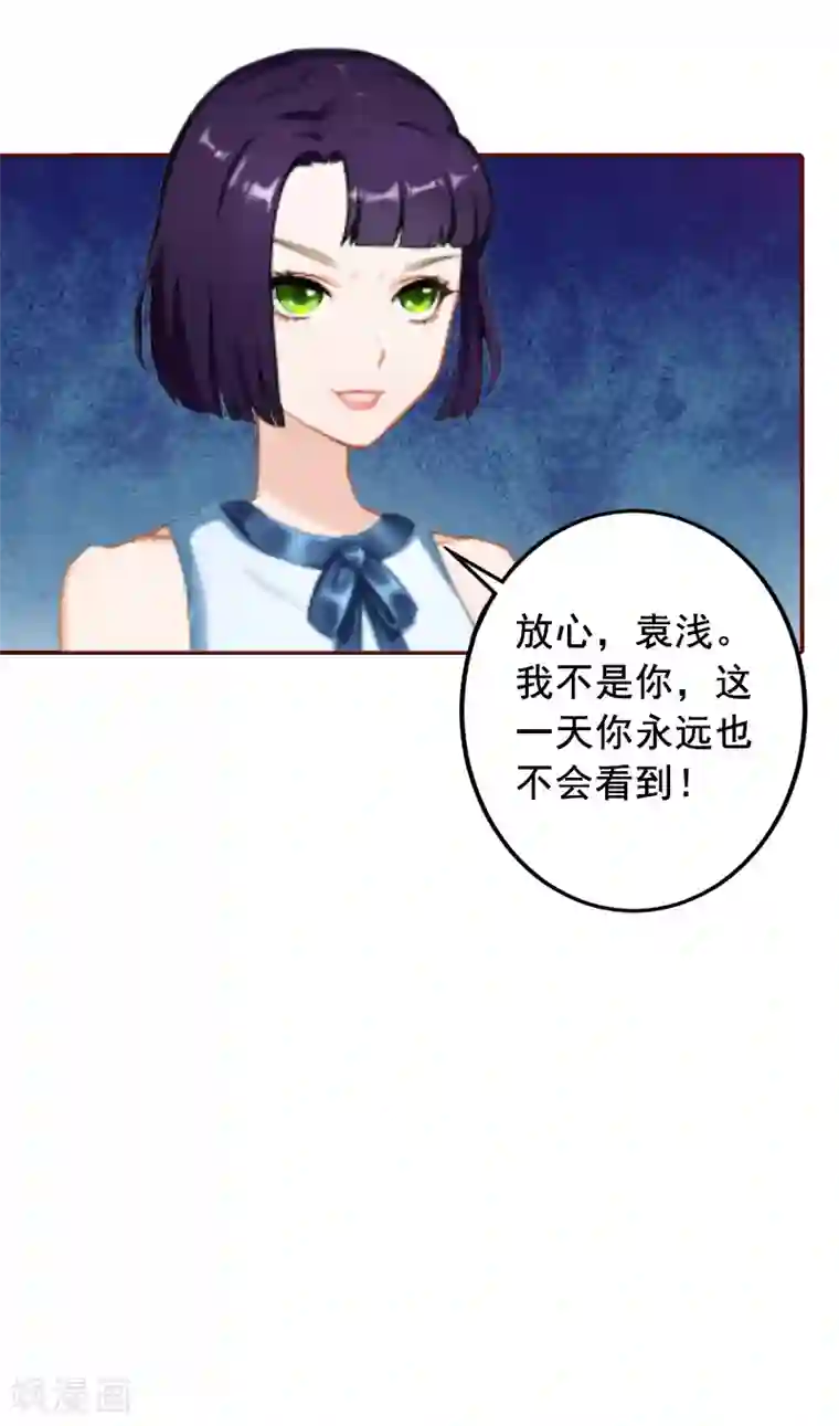总裁难拒：夫人，请深爱！第6话 为我出气
