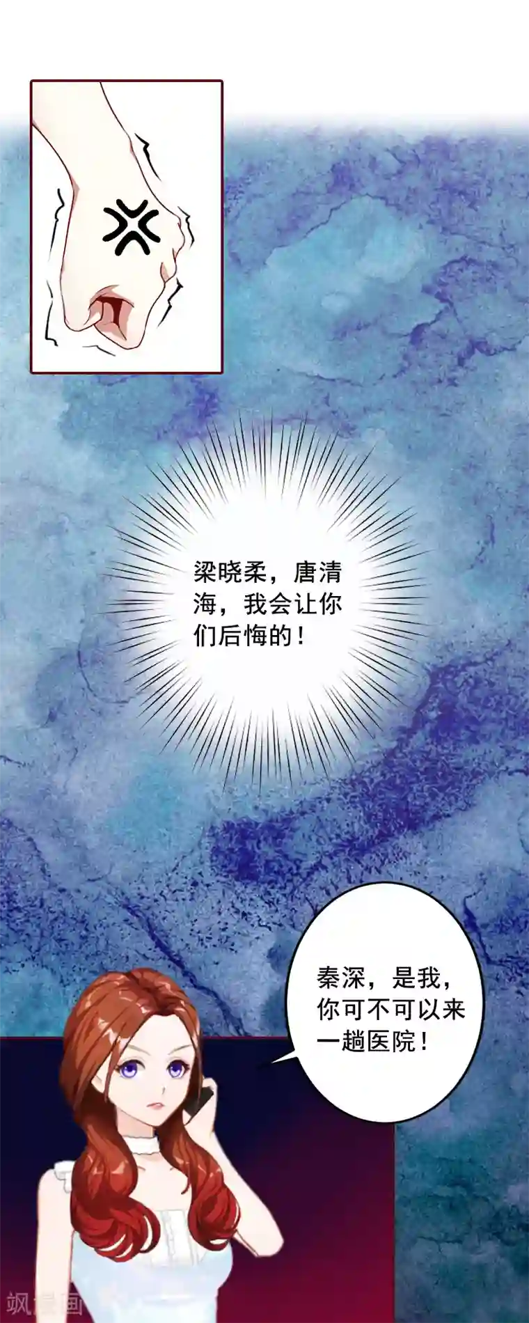 总裁难拒：夫人，请深爱！第6话 为我出气