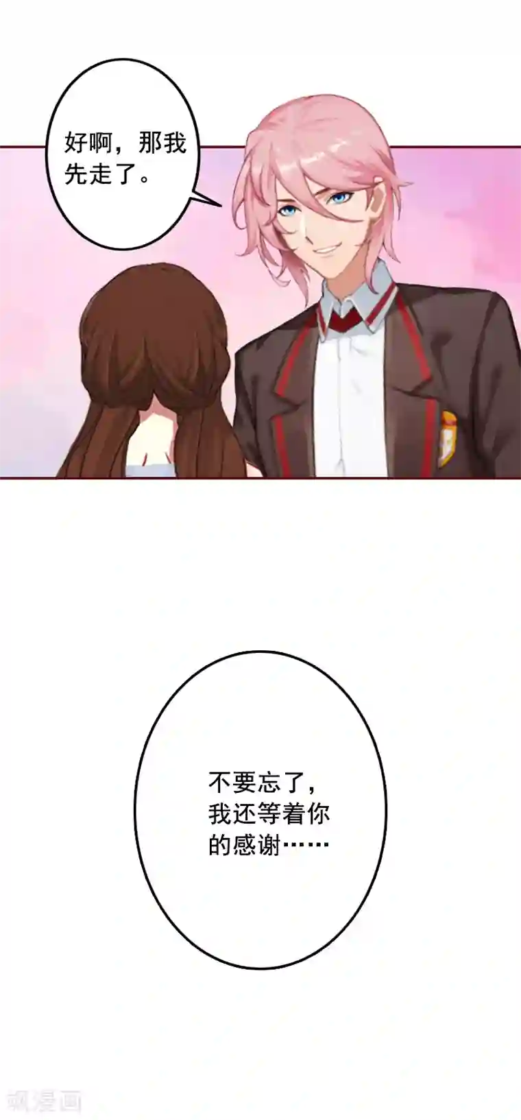 总裁难拒：夫人，请深爱！第7话 他还有别的女人