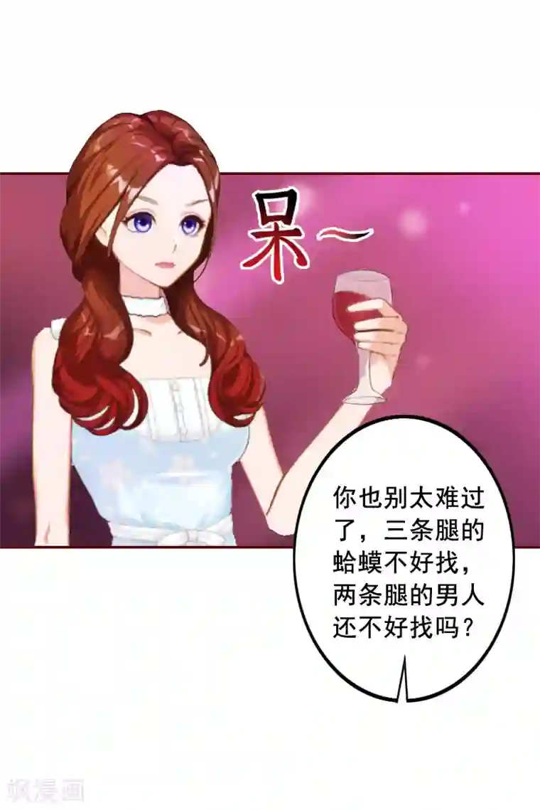 总裁难拒：夫人，请深爱！第7话 他还有别的女人