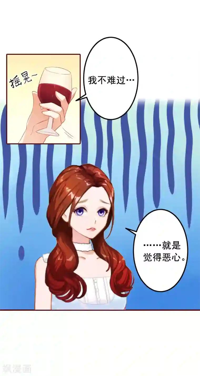 总裁难拒：夫人，请深爱！第7话 他还有别的女人