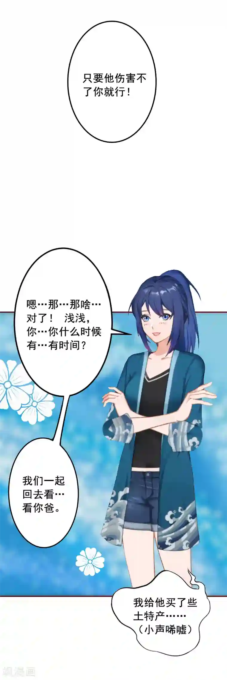 总裁难拒：夫人，请深爱！第7话 他还有别的女人