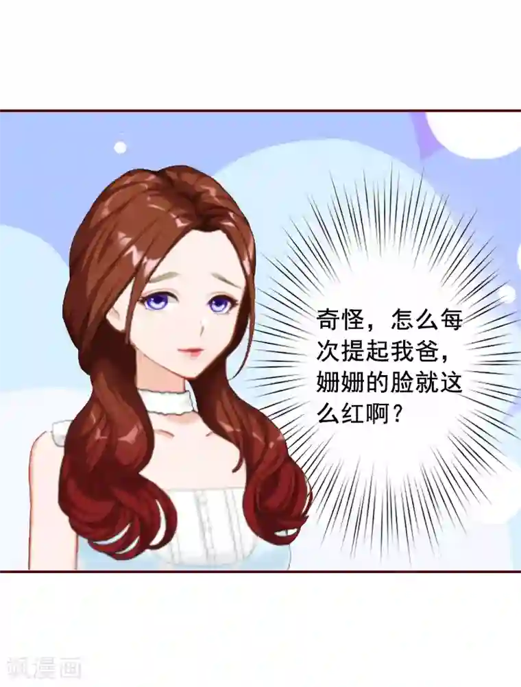 总裁难拒：夫人，请深爱！第7话 他还有别的女人