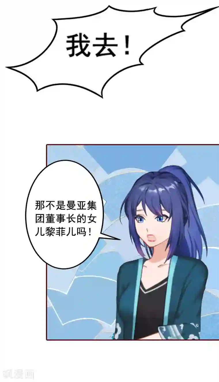 总裁难拒：夫人，请深爱！第7话 他还有别的女人