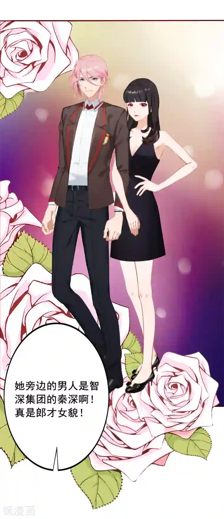 总裁难拒：夫人，请深爱！第7话 他还有别的女人