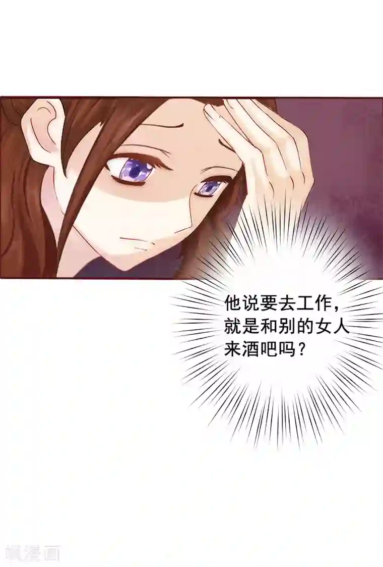 总裁难拒：夫人，请深爱！第7话 他还有别的女人