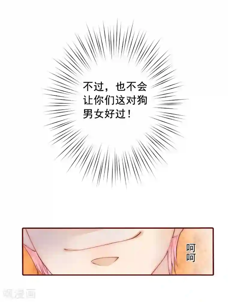 总裁难拒：夫人，请深爱！第7话 他还有别的女人