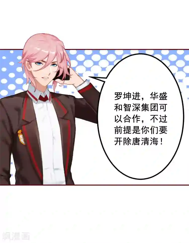 总裁难拒：夫人，请深爱！第7话 他还有别的女人