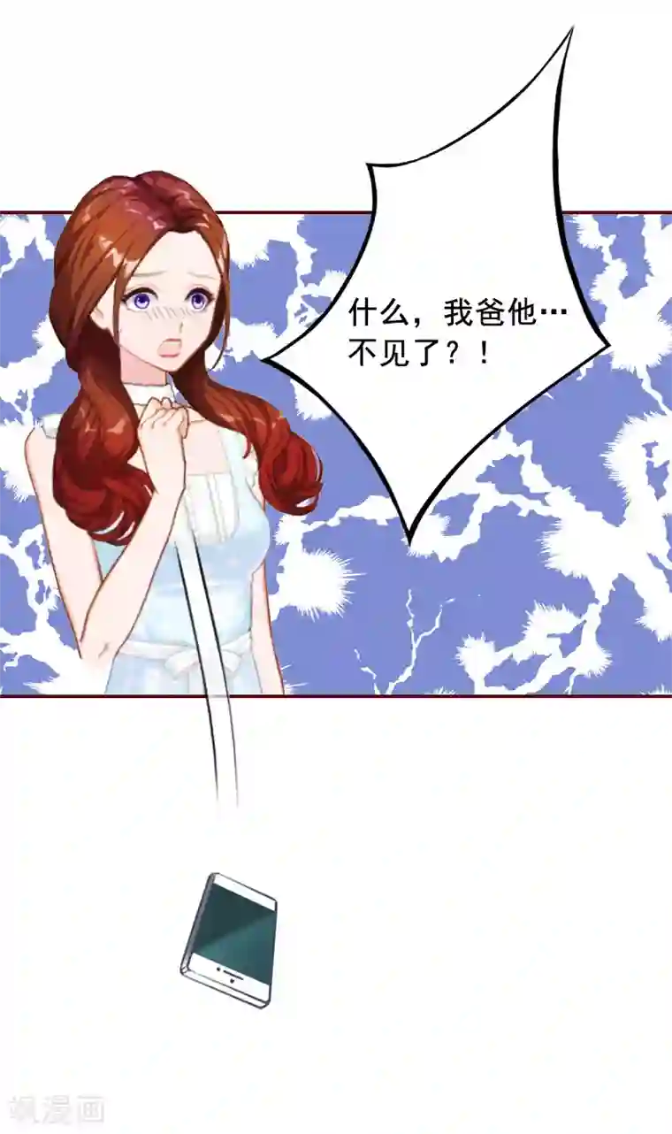 总裁难拒：夫人，请深爱！第8话 游戏什么时候结束，我说了算！