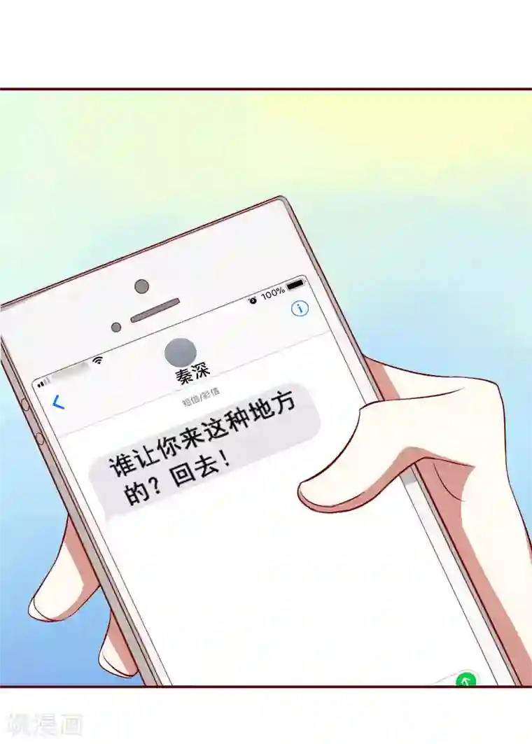 总裁难拒：夫人，请深爱！第8话 游戏什么时候结束，我说了算！