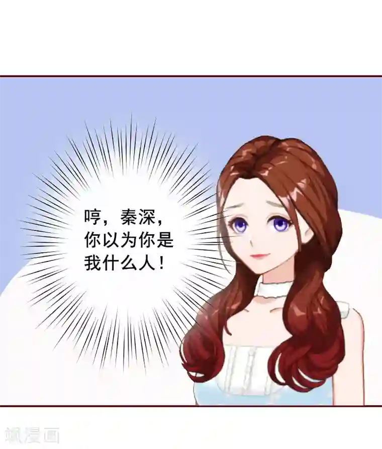 总裁难拒：夫人，请深爱！第8话 游戏什么时候结束，我说了算！