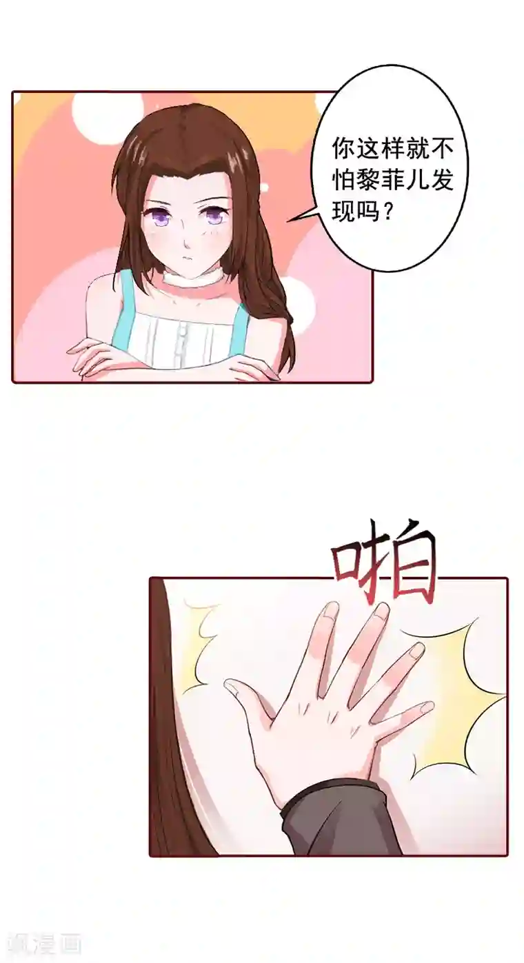 总裁难拒：夫人，请深爱！第8话 游戏什么时候结束，我说了算！