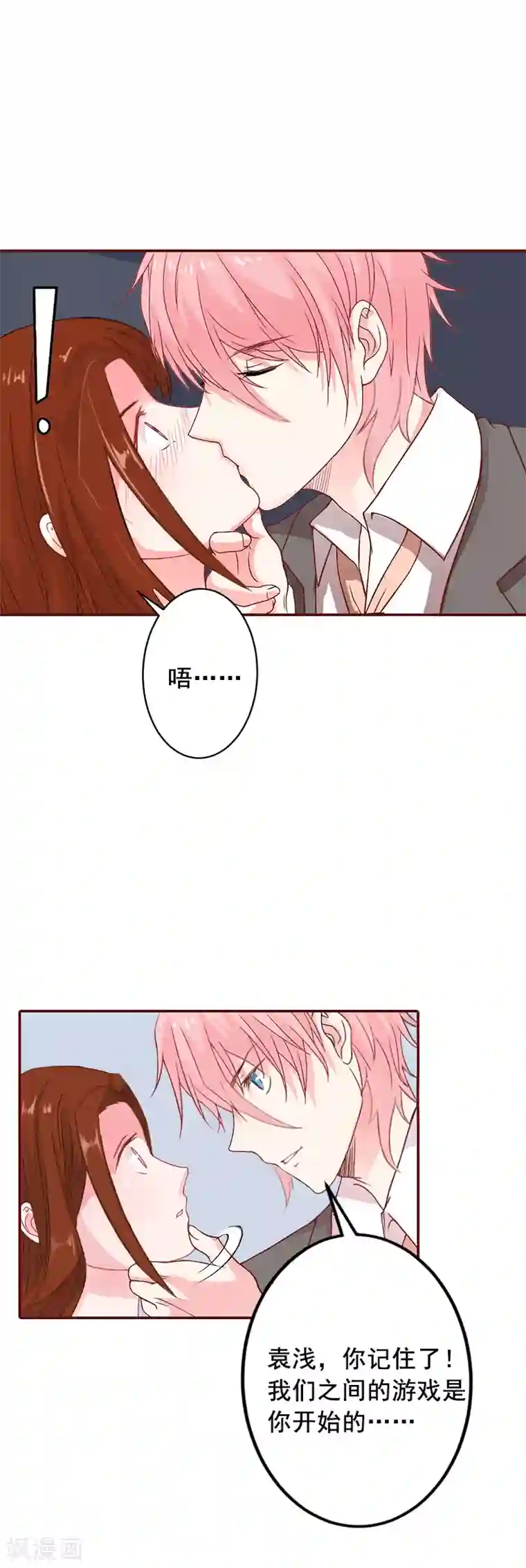 总裁难拒：夫人，请深爱！第8话 游戏什么时候结束，我说了算！