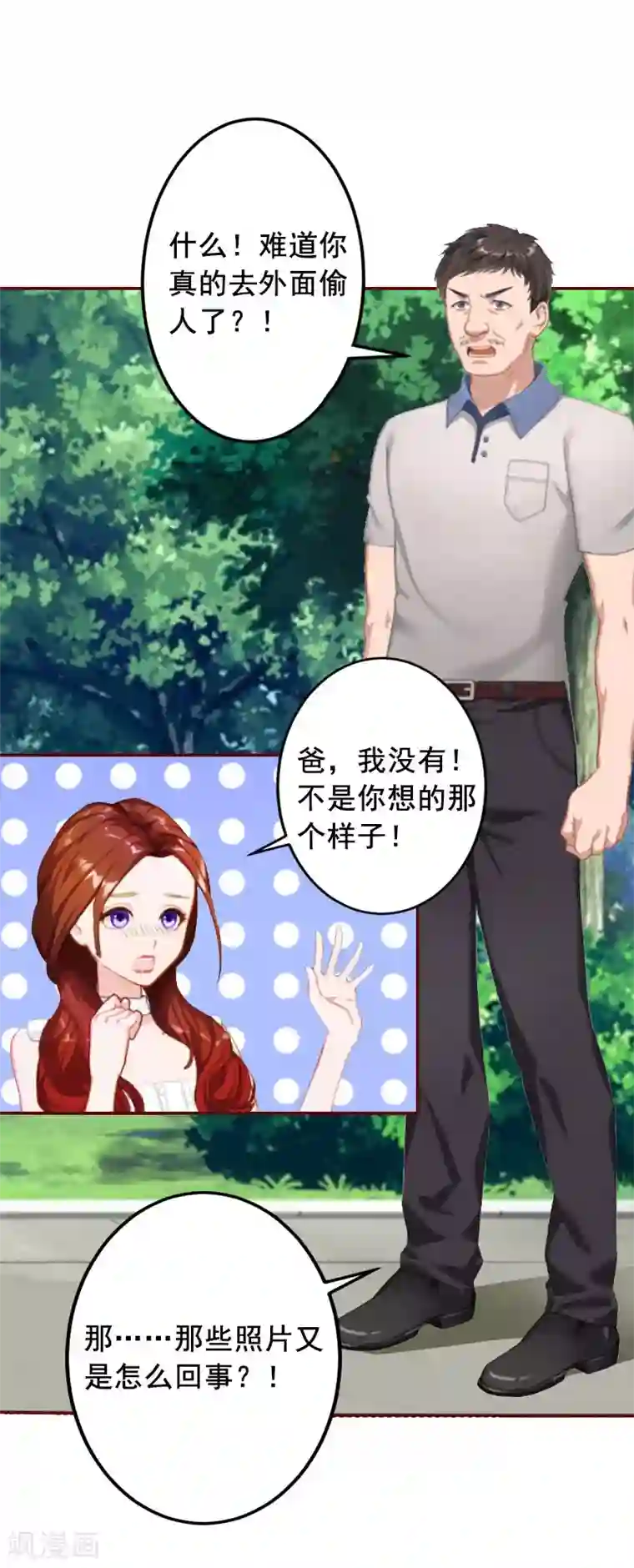 总裁难拒：夫人，请深爱！第9话 父亲