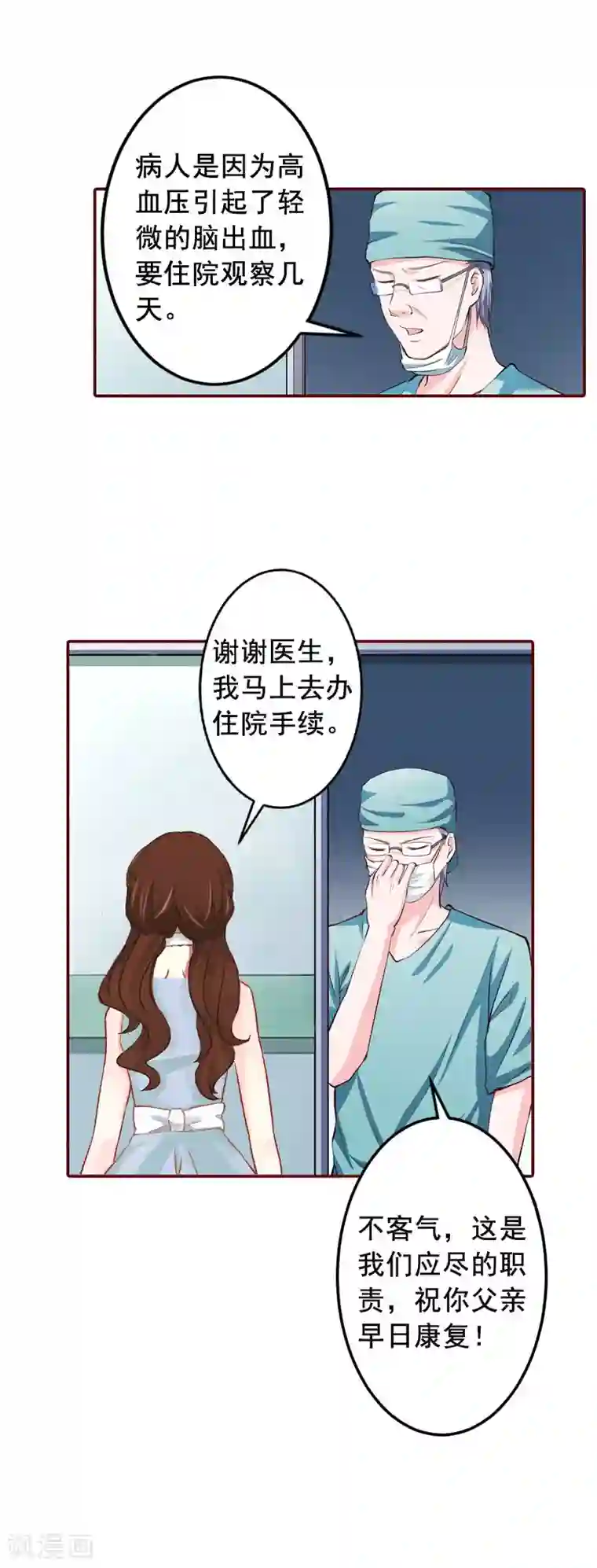 总裁难拒：夫人，请深爱！第9话 父亲